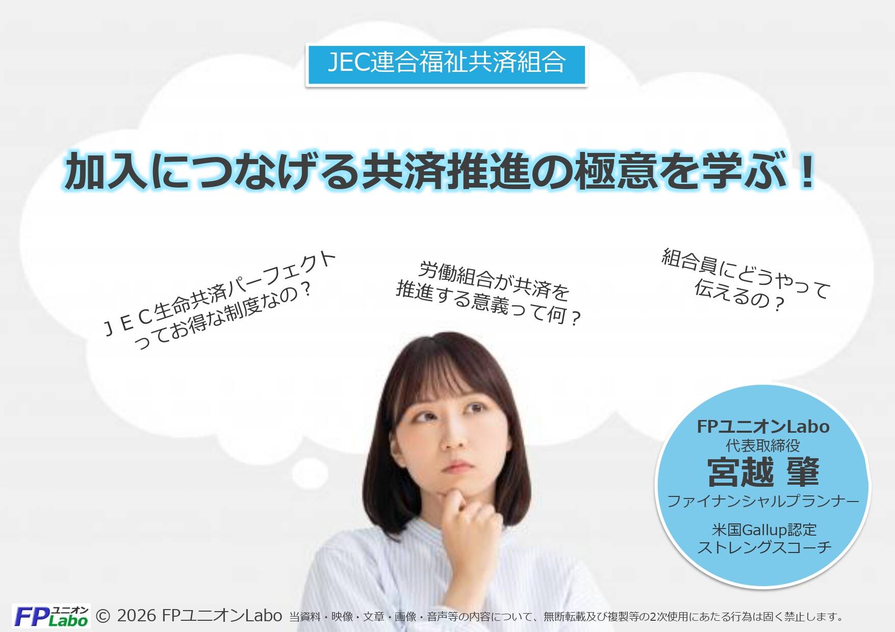 (共済組合27-05）「資産形成セミナー～年金共済の推進に向けた基礎知識～」・ 「共済推進担当者スキルアップセミナー」開催のご案内