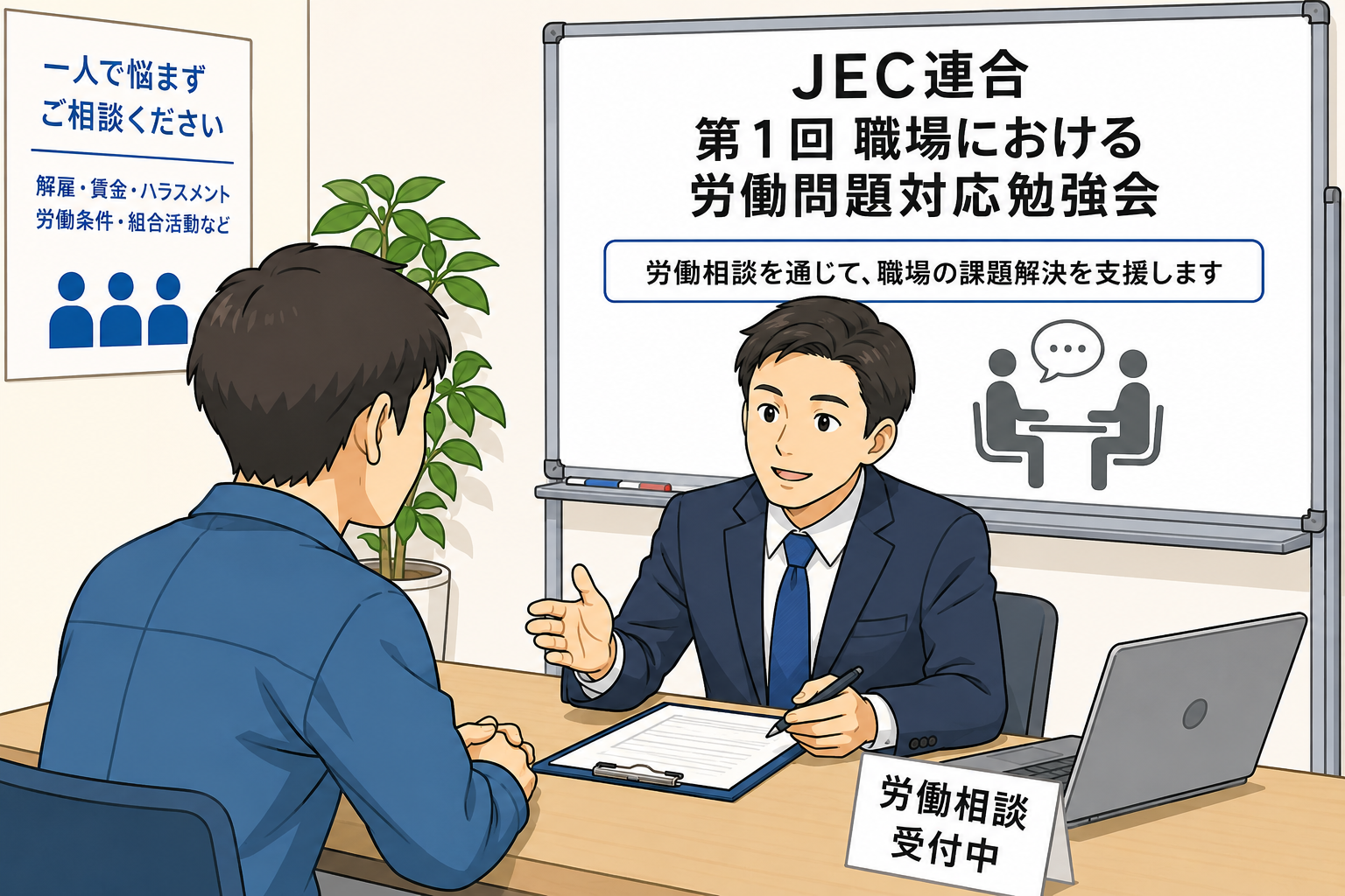 （27-04）『第1 回職場における労働問題対応勉強会』開催のご案内