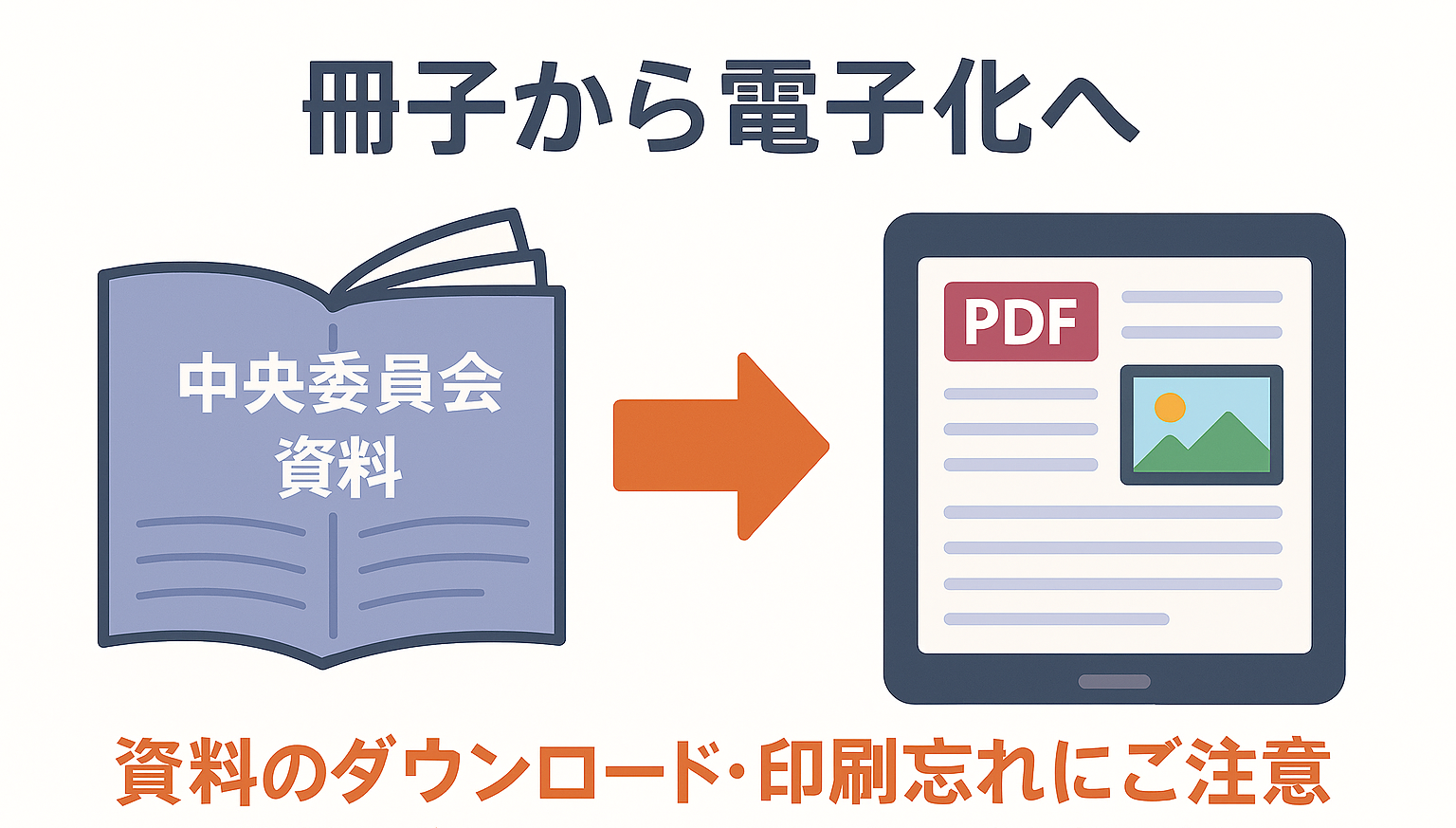 ＪＥＣ連合第20回中央委員会のご案内