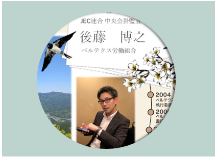 役員File. 022　後藤博之の場合