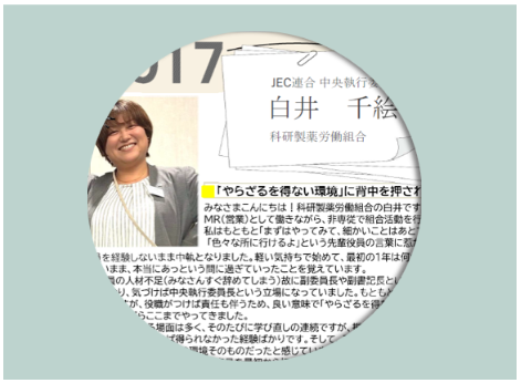 役員File. 017　白井千絵の場合