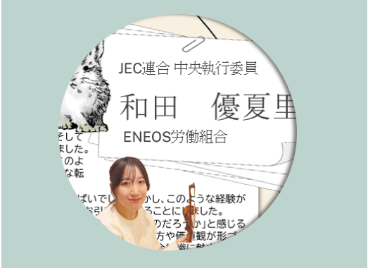 役員File. 030　和田優夏里の場合