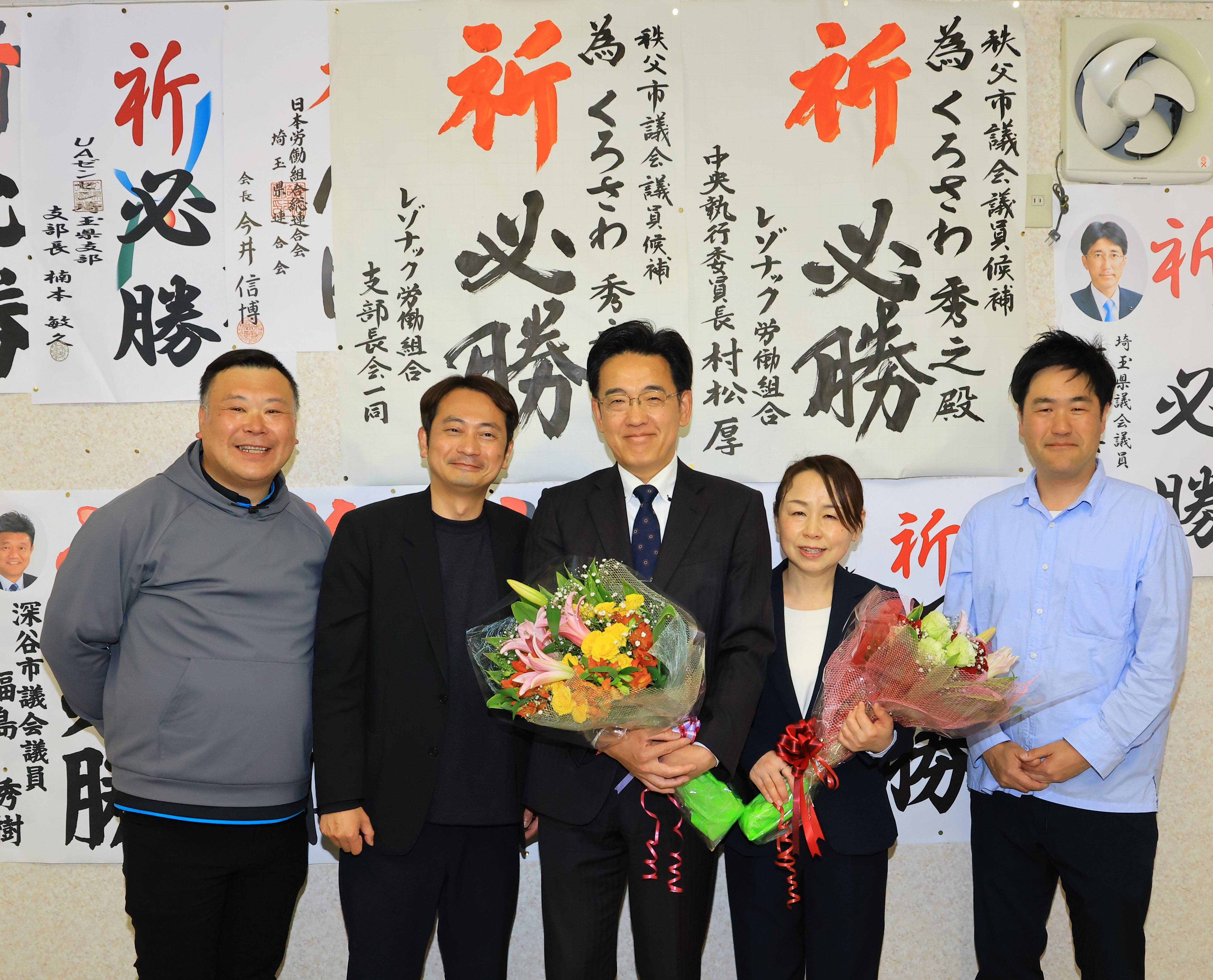 秩父市議会議員選挙  組織内議員｢くろさわ秀之｣当選！！（2026.4.19）