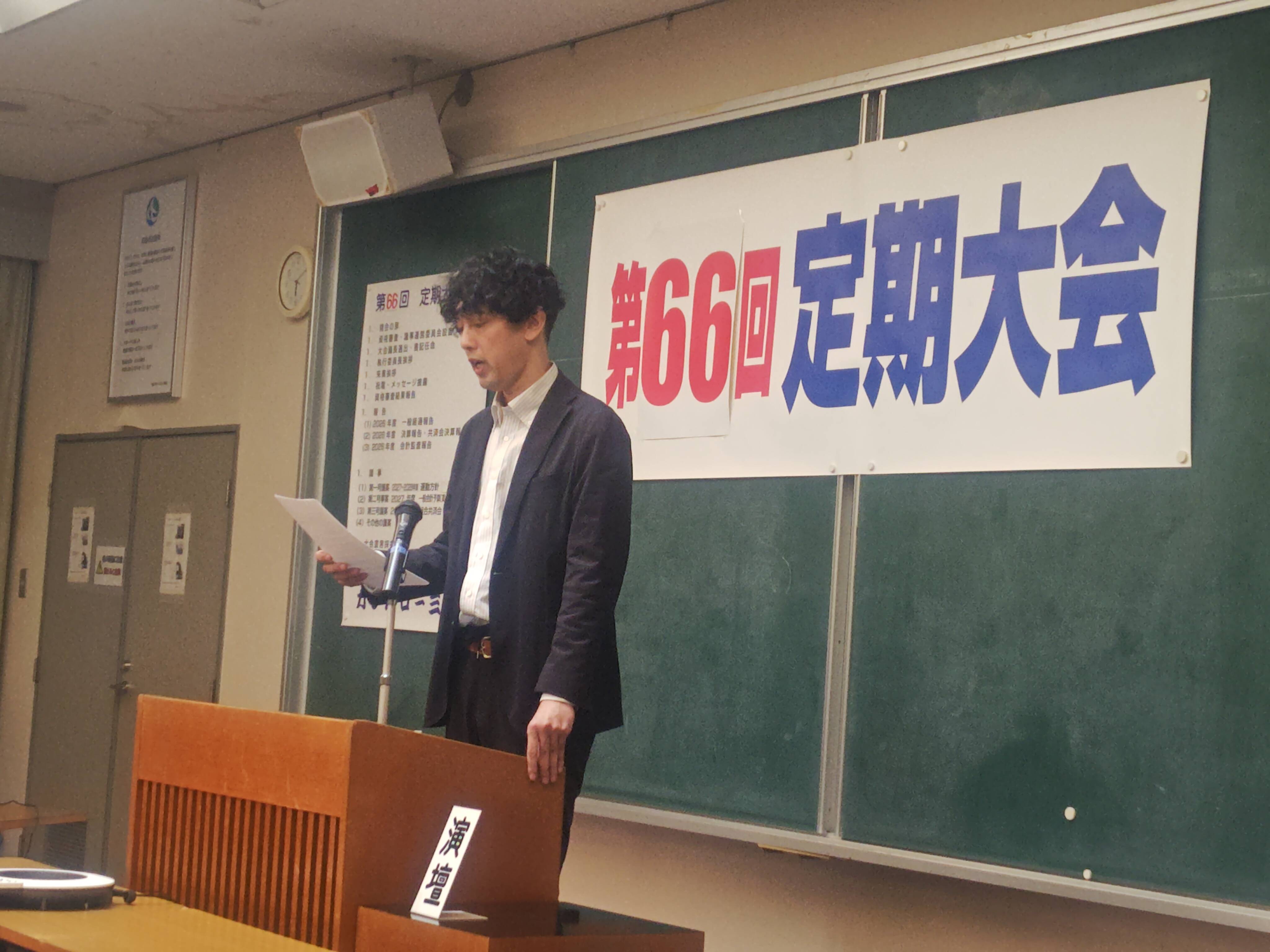 東ソー・シリカ労働組合第66回定期大会（2026.10.9）