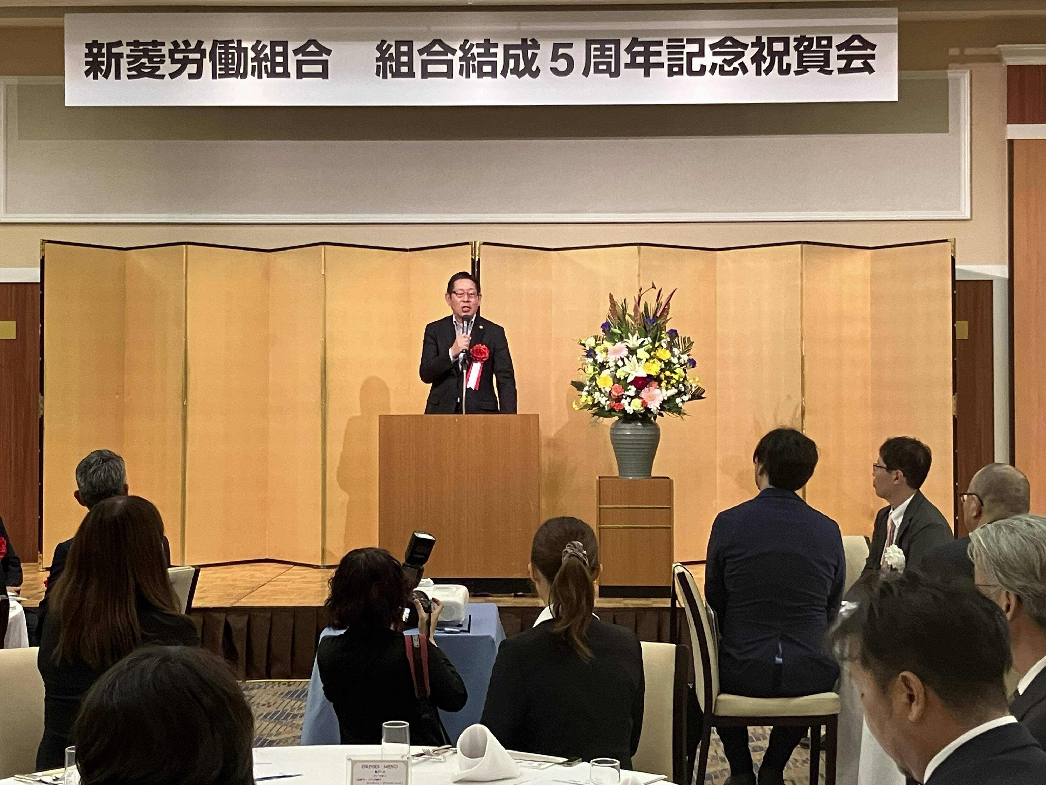 新菱労働組合結成５周年記念式典（2026.10.30）