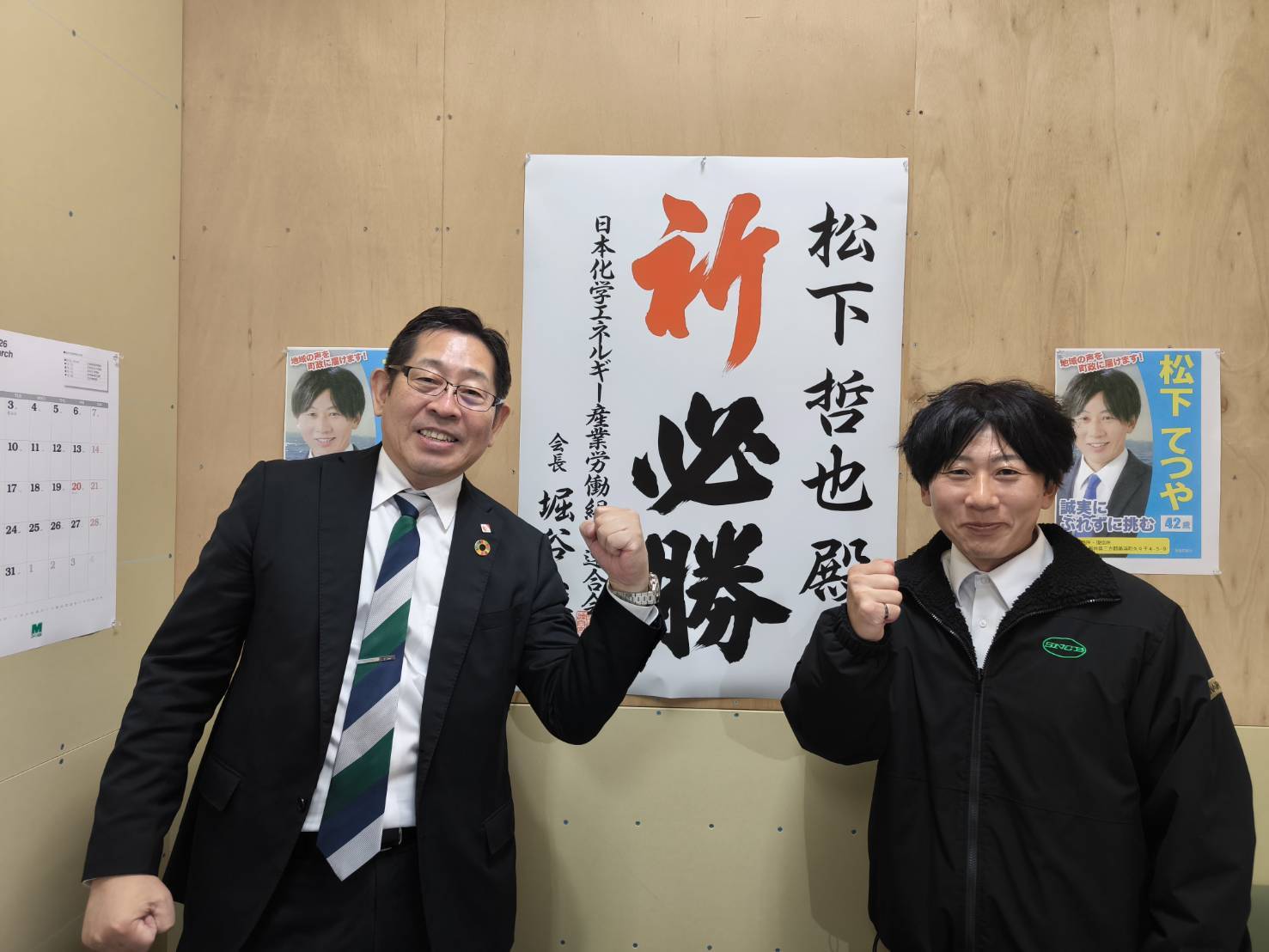 連合福井ならびに連合福井構成組織挨拶回り（2026.2.18）