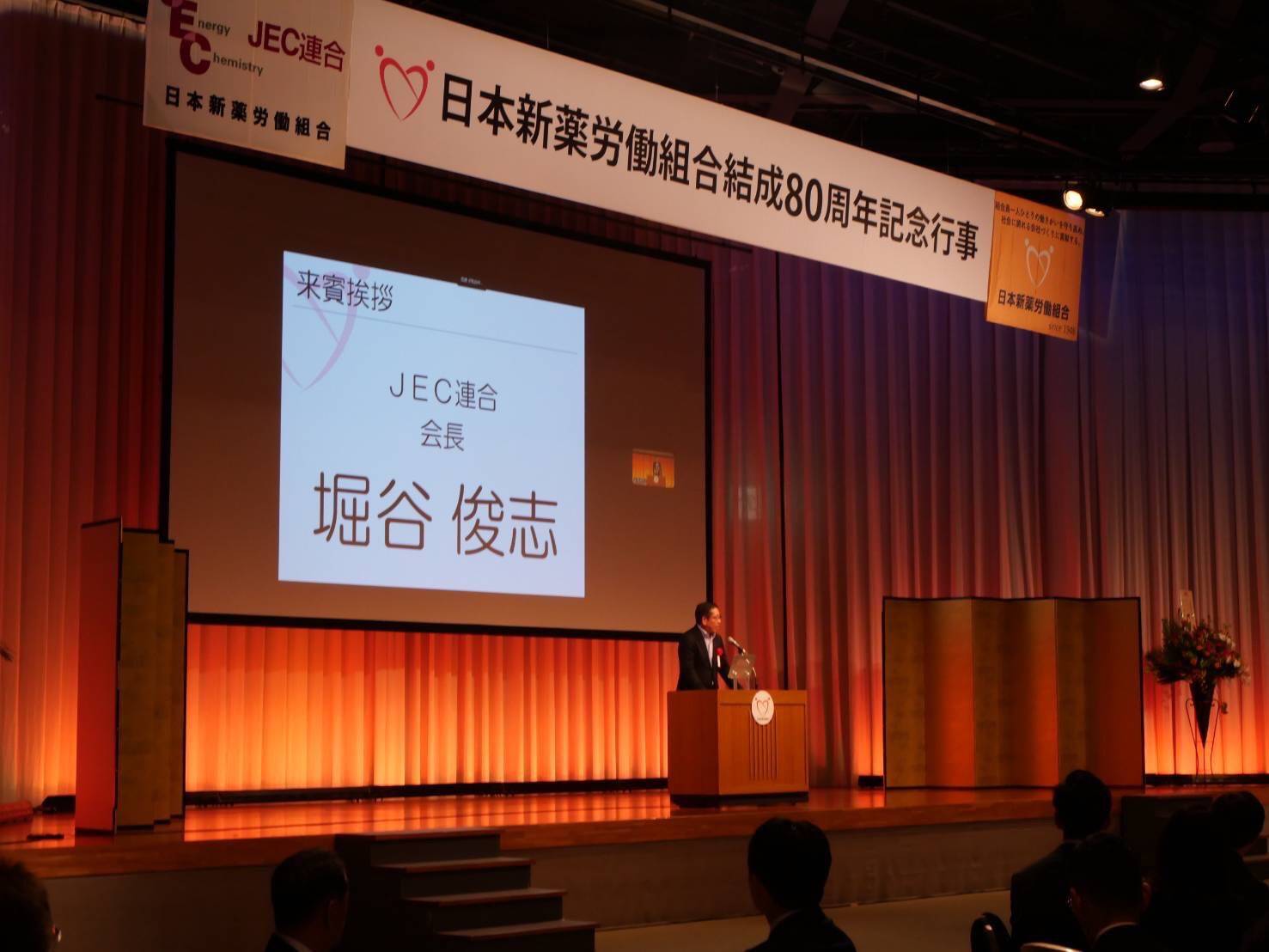 日本新薬労働組合結成80周年記念行事（2026.10.25）