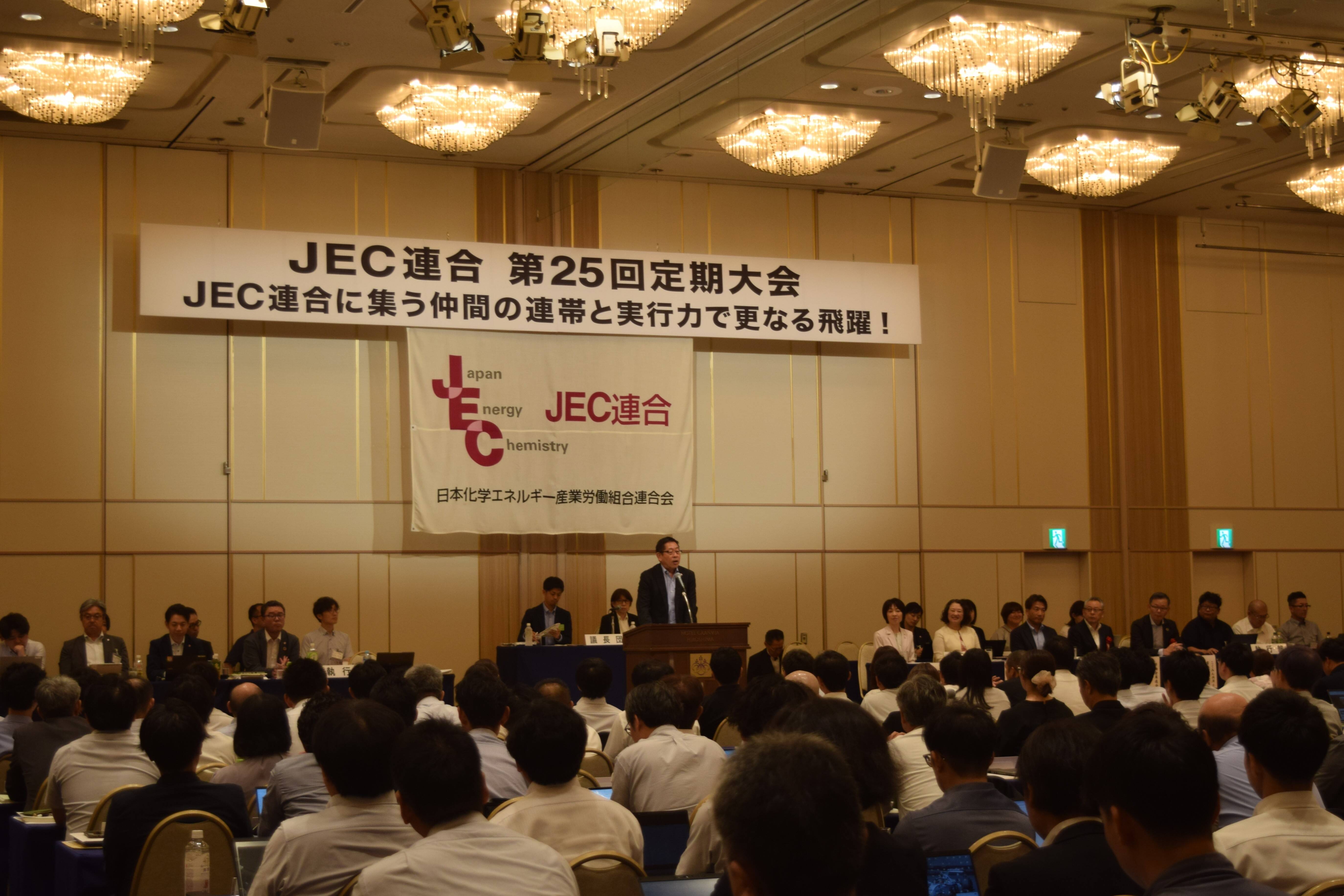 ＪＥＣ連合第25回定期大会（2026.7.9～10）