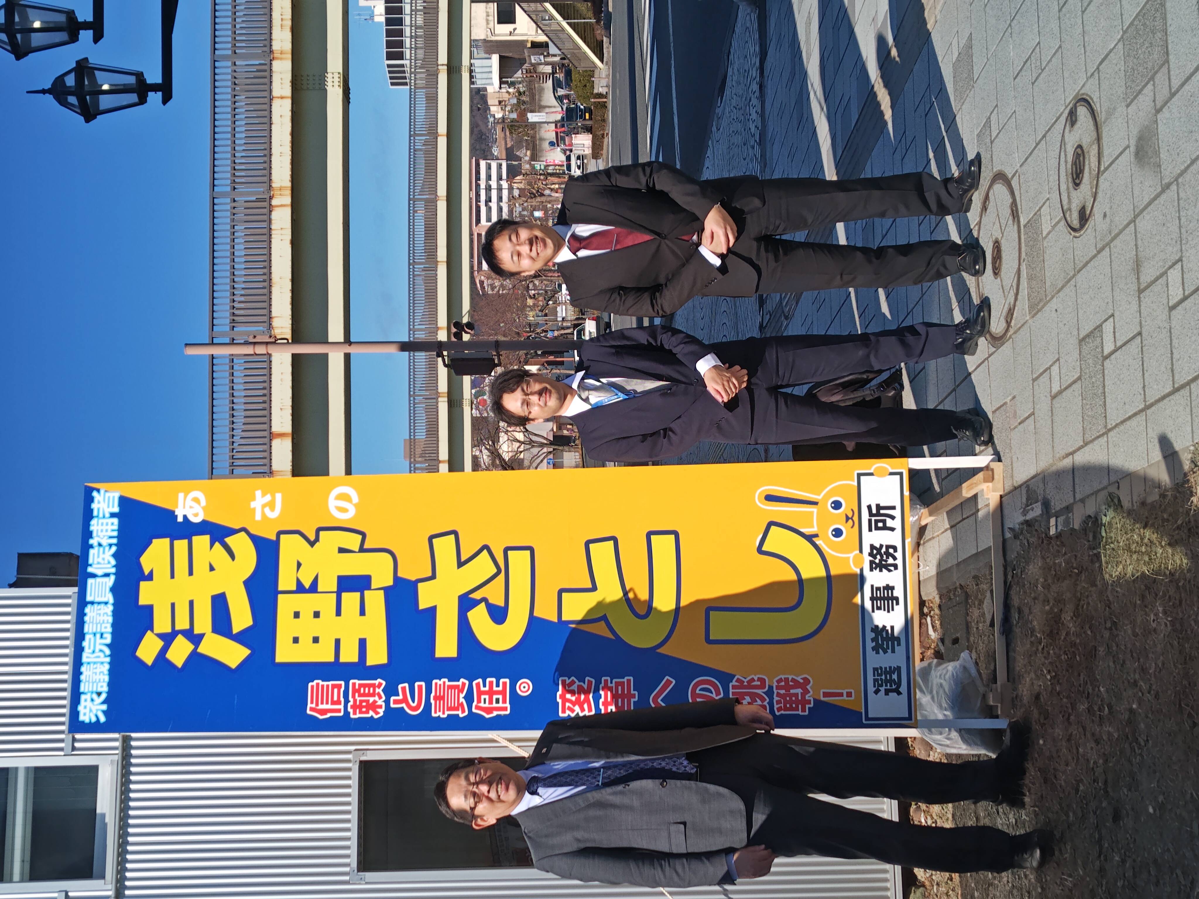 ＪＥＣ連合フォーラム議員陣中見舞：浅野さとし候補(茨城５区)（2026.1.29）