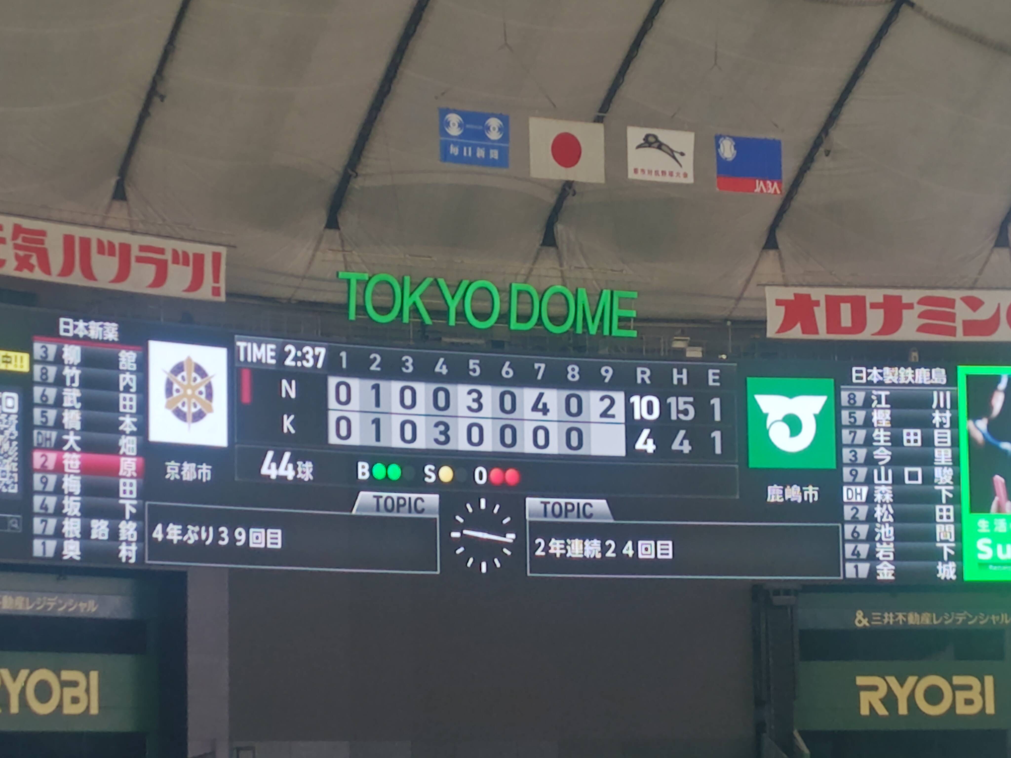 都市対抗野球観戦　日本新薬 VS 日本製鉄鹿島（2026.8.30）