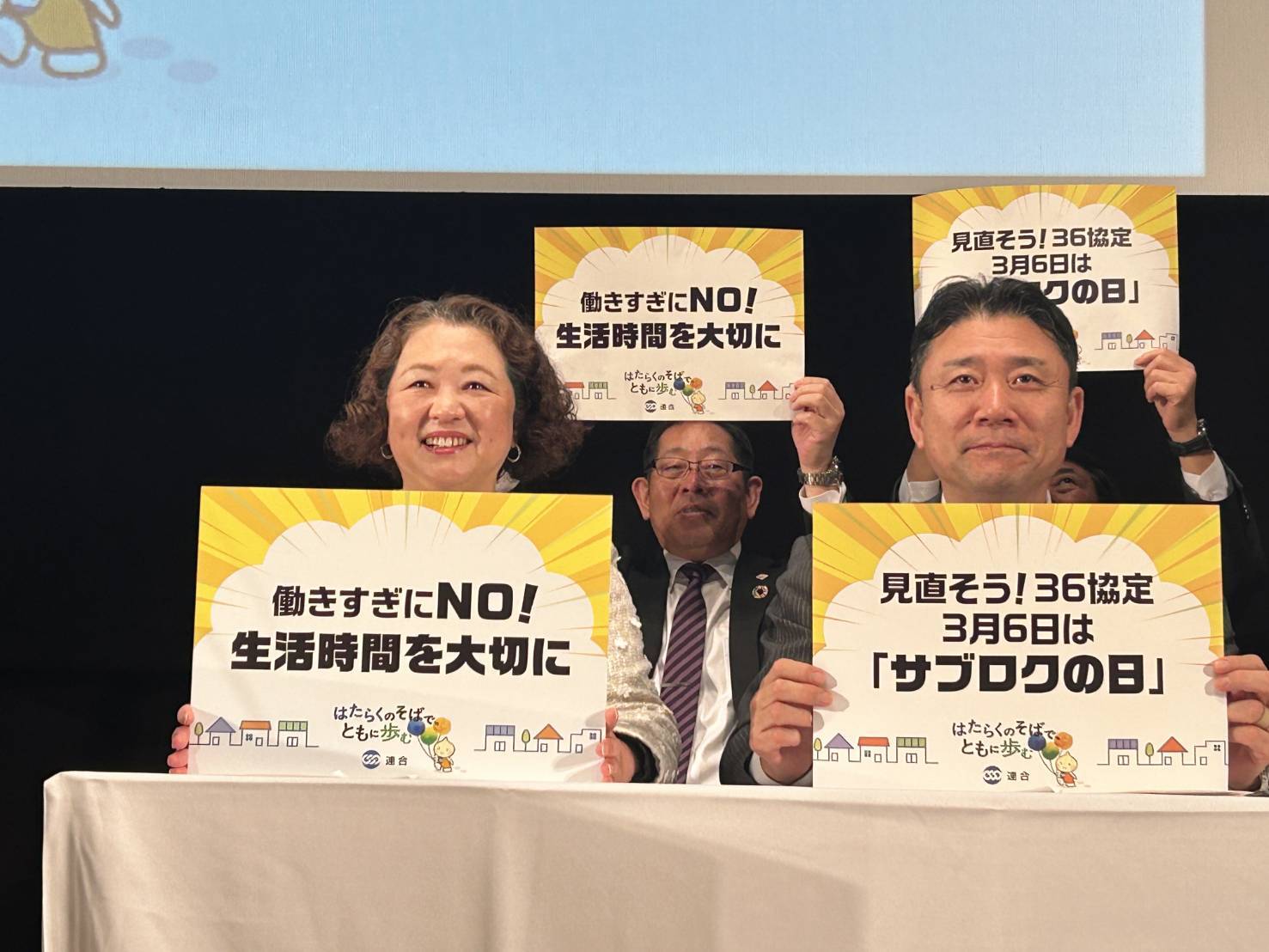 連合2026春季生活闘争開始宣言2.5中央集会（2026.2.5）