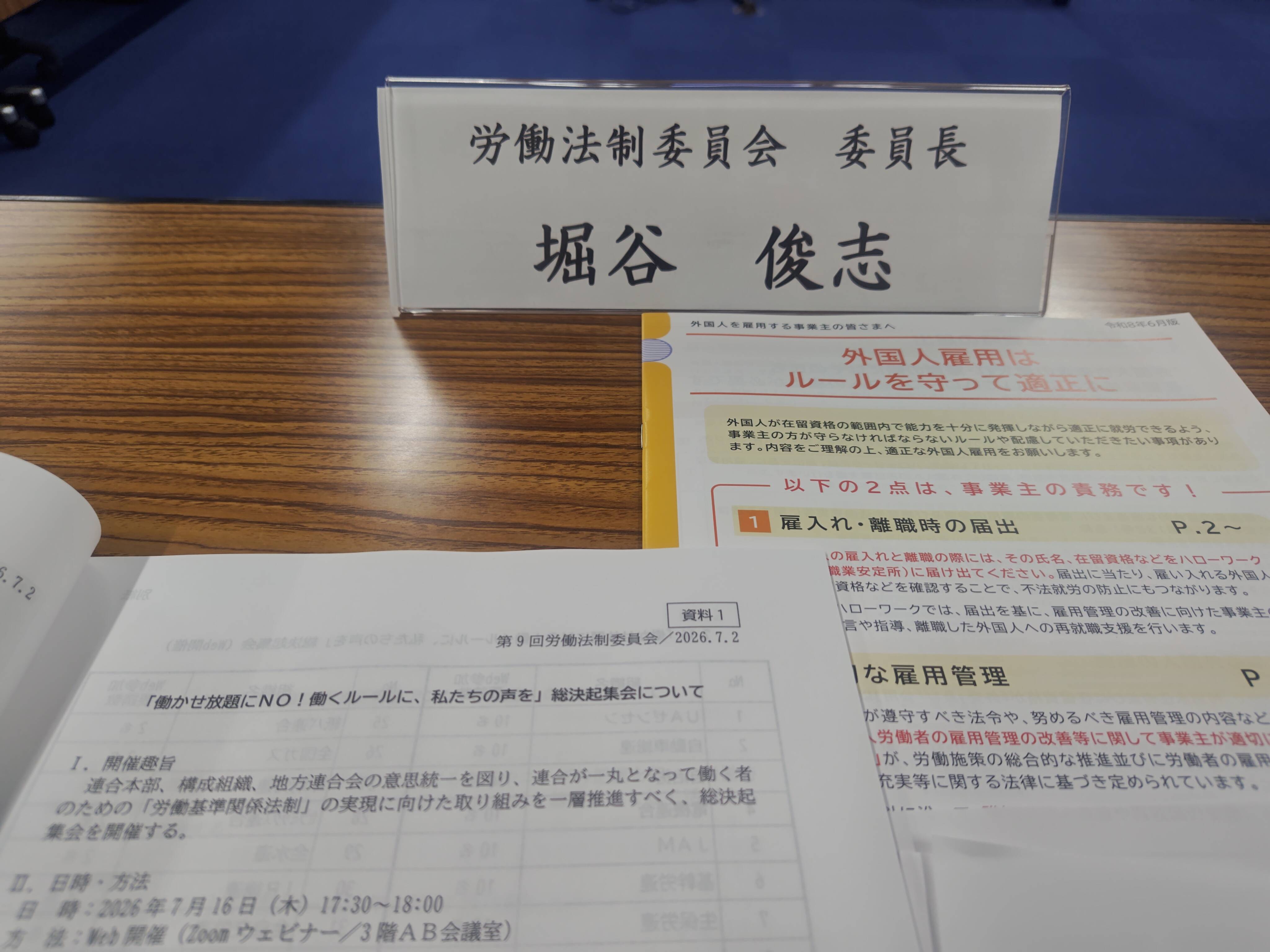 連合労働法制委員会（2026.7.2）