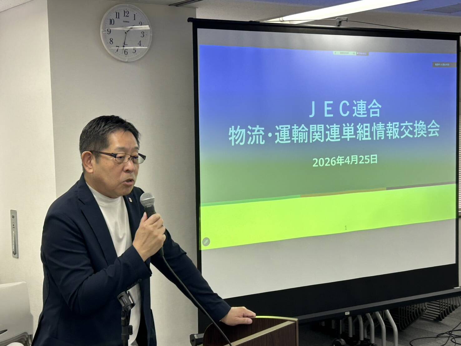 物流・運輸関連単組情報交換会（2026.4.25）