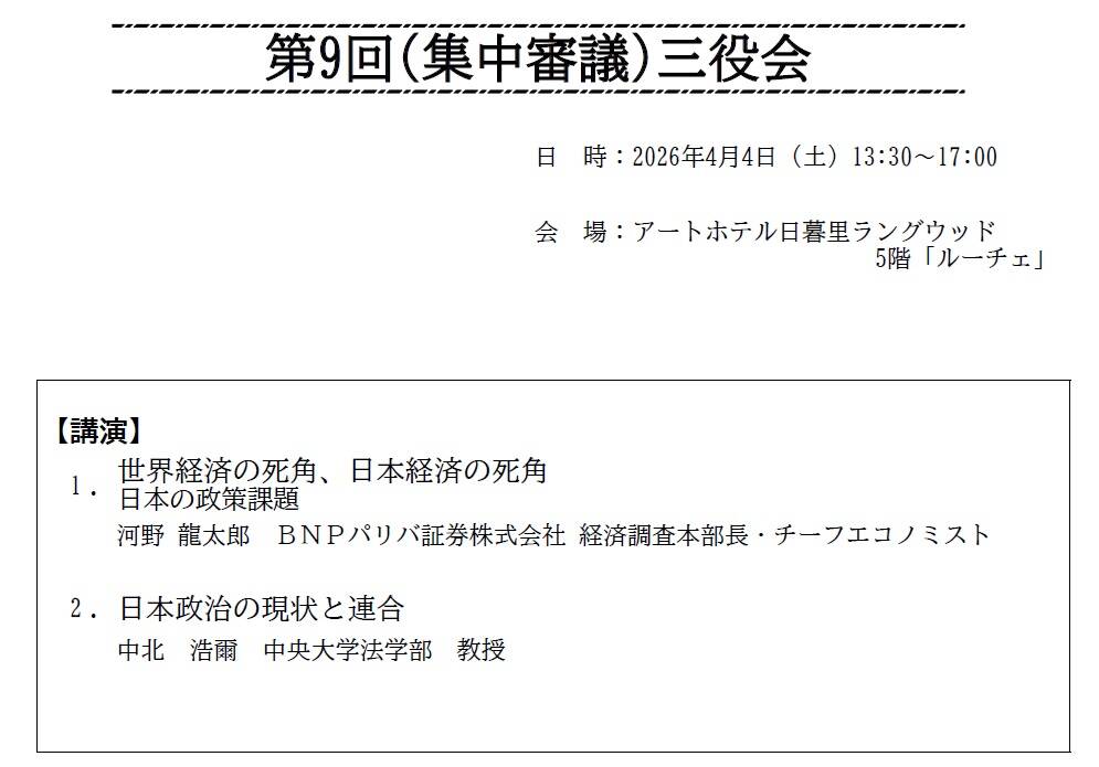 連合集中審議三役会（2026.4.4）