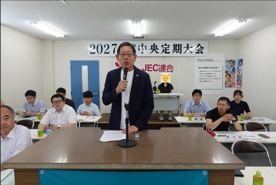 クレハ労働組合2027年度中央定期大会（2026.8.8）
