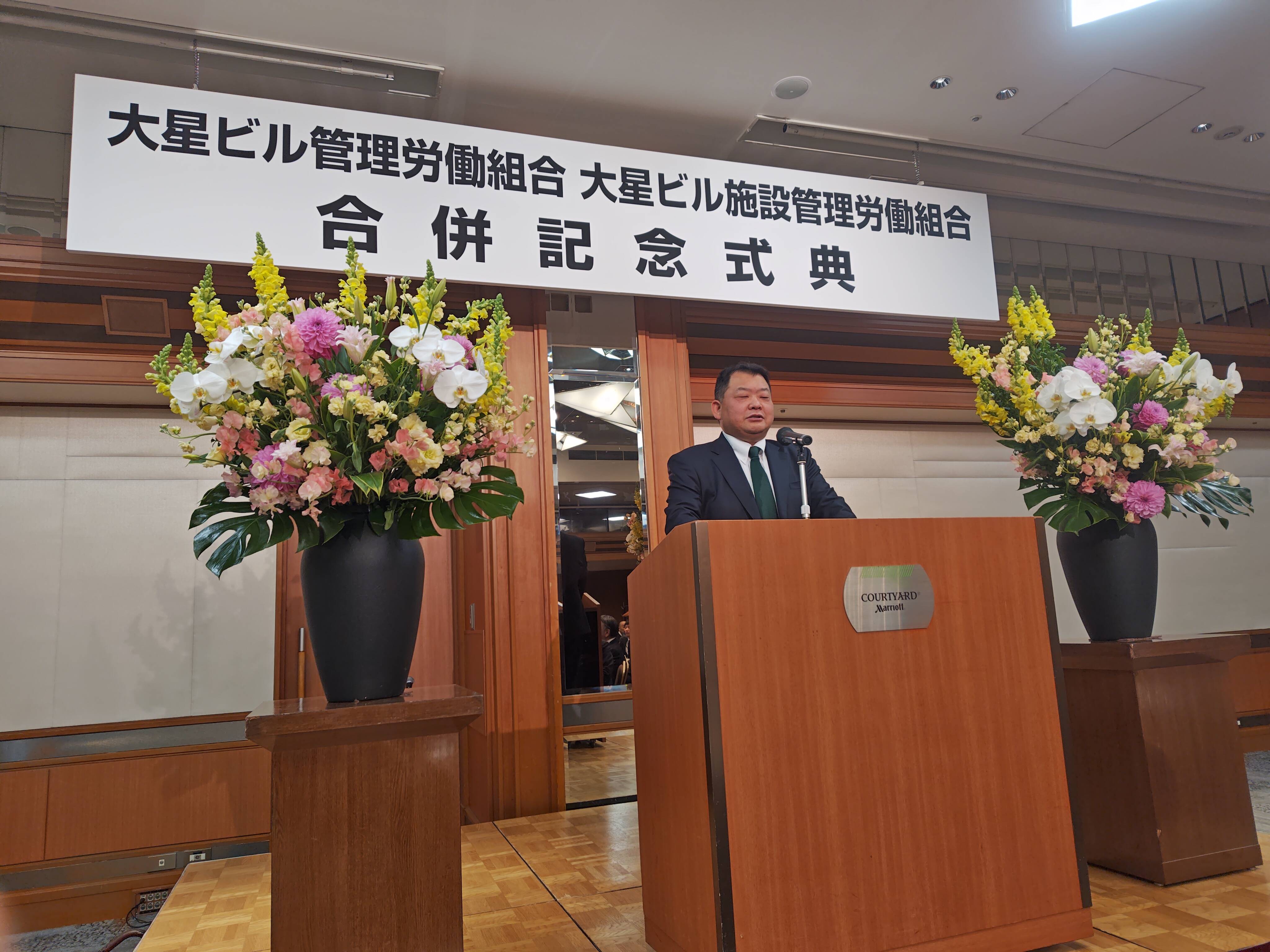 大星ビル管理労組 ＆ 大星ビル施設管理労組合併記念式典（2026.2.13）