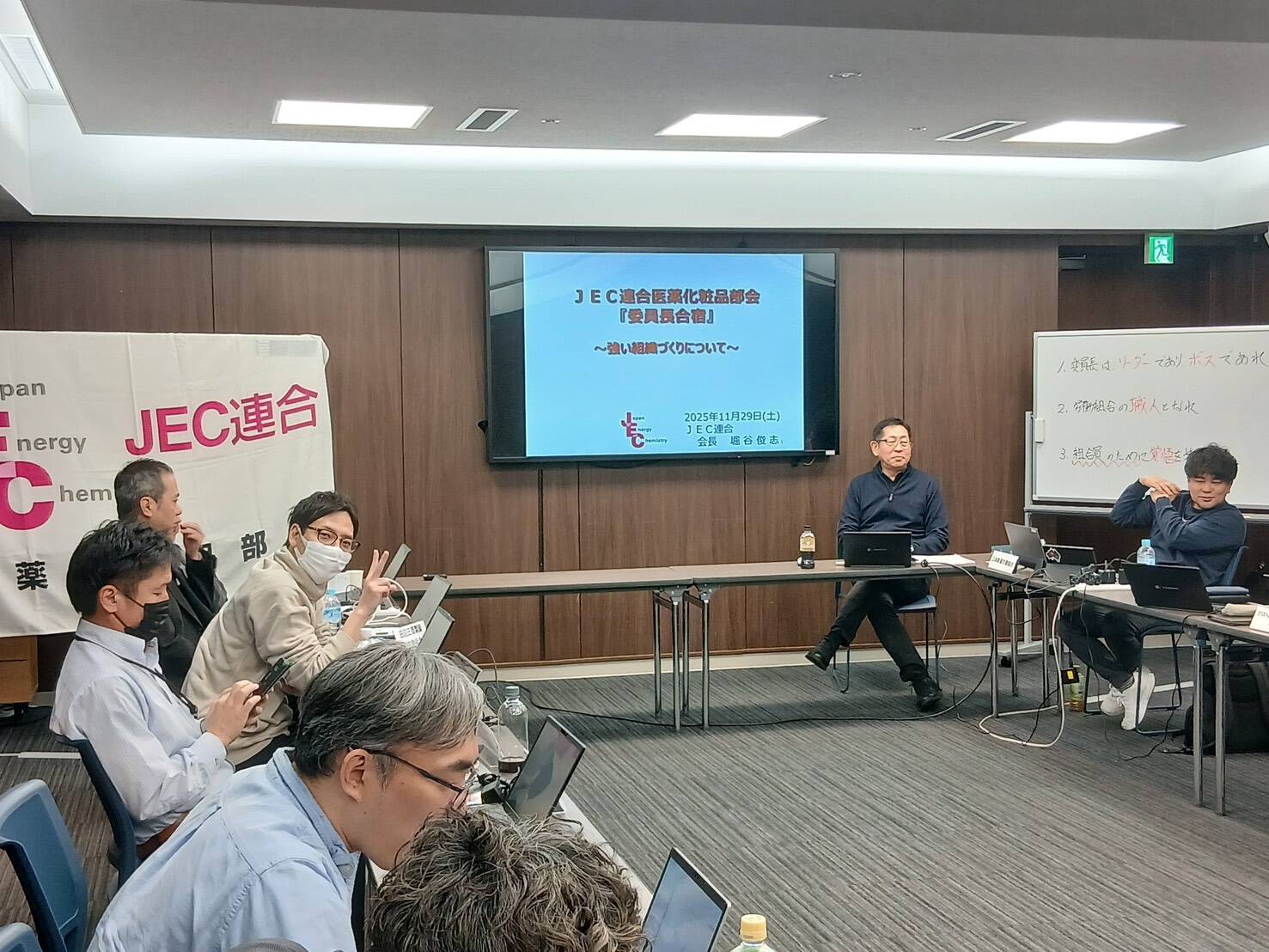 医薬化粧品部会｢委員長合宿」（2025.11.29）