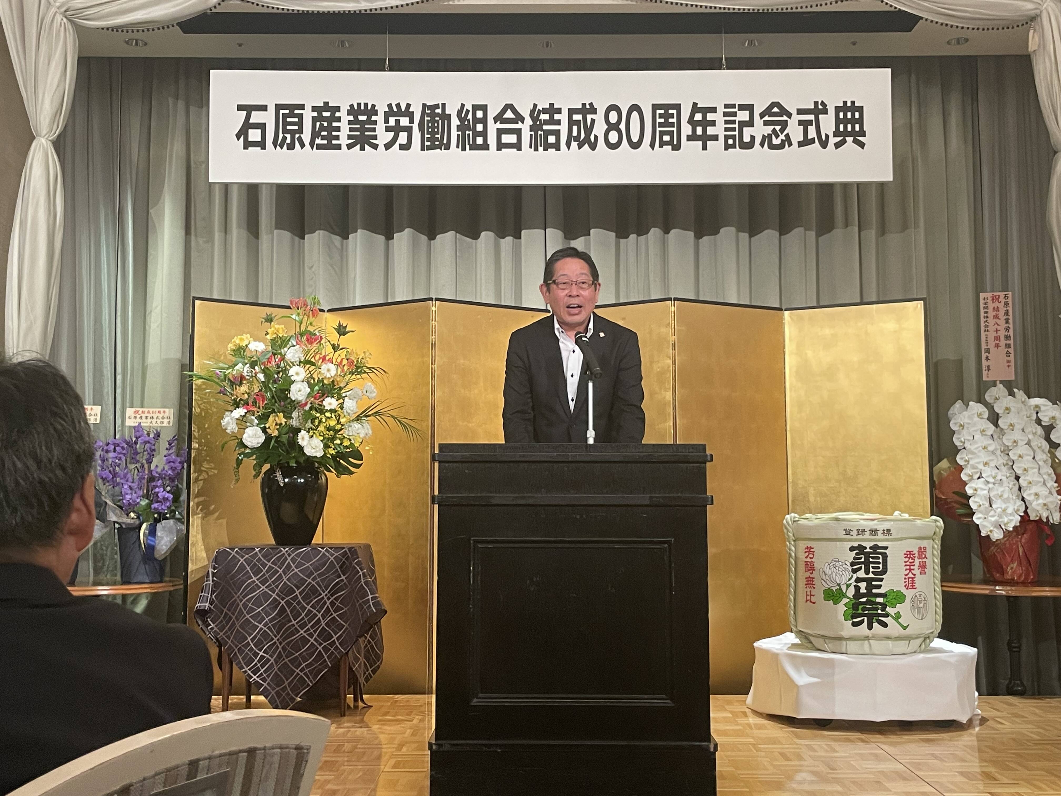 石原産業労働組合結成80周年記念式典（2026.8.28）