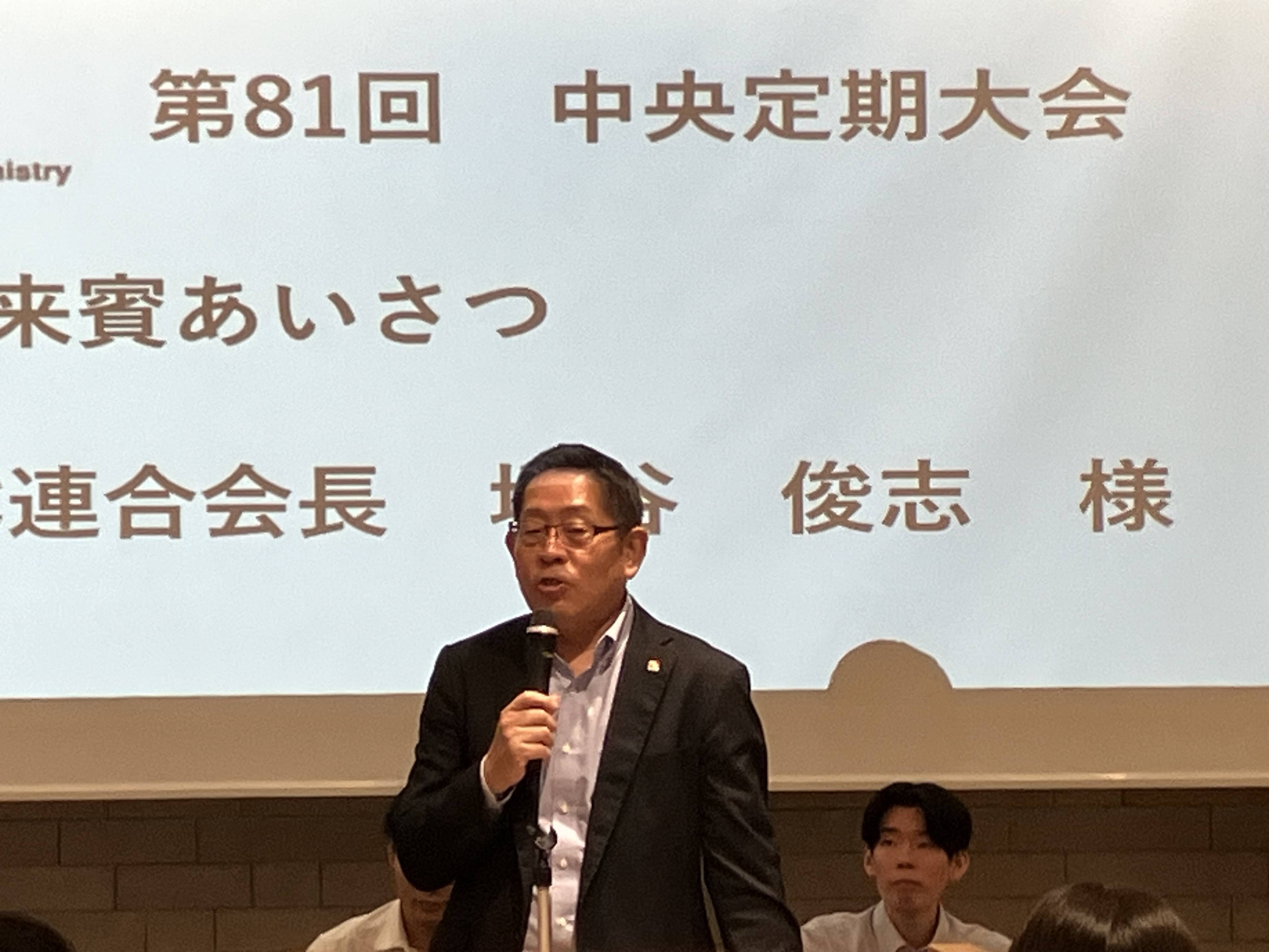 ミヨシ油脂労働組合第81回中央定期大会（2026.9.12）