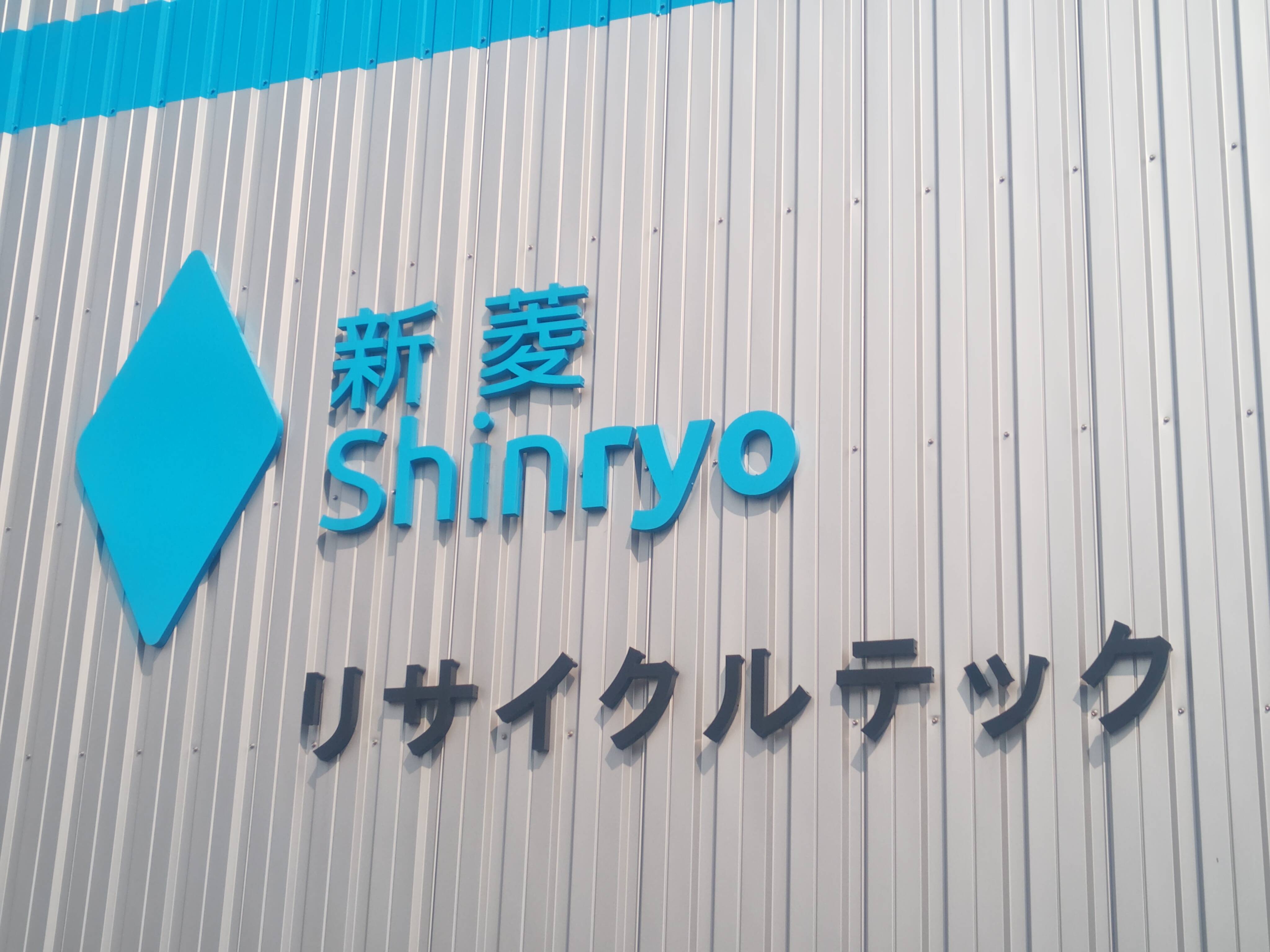 連合資源･エネルギー部門連絡会（2026.8.31）