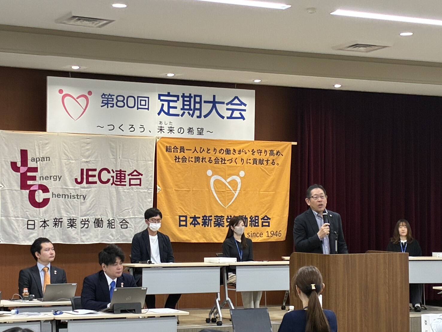 日本新薬労働組合第80回定期大会（2026.10.24）