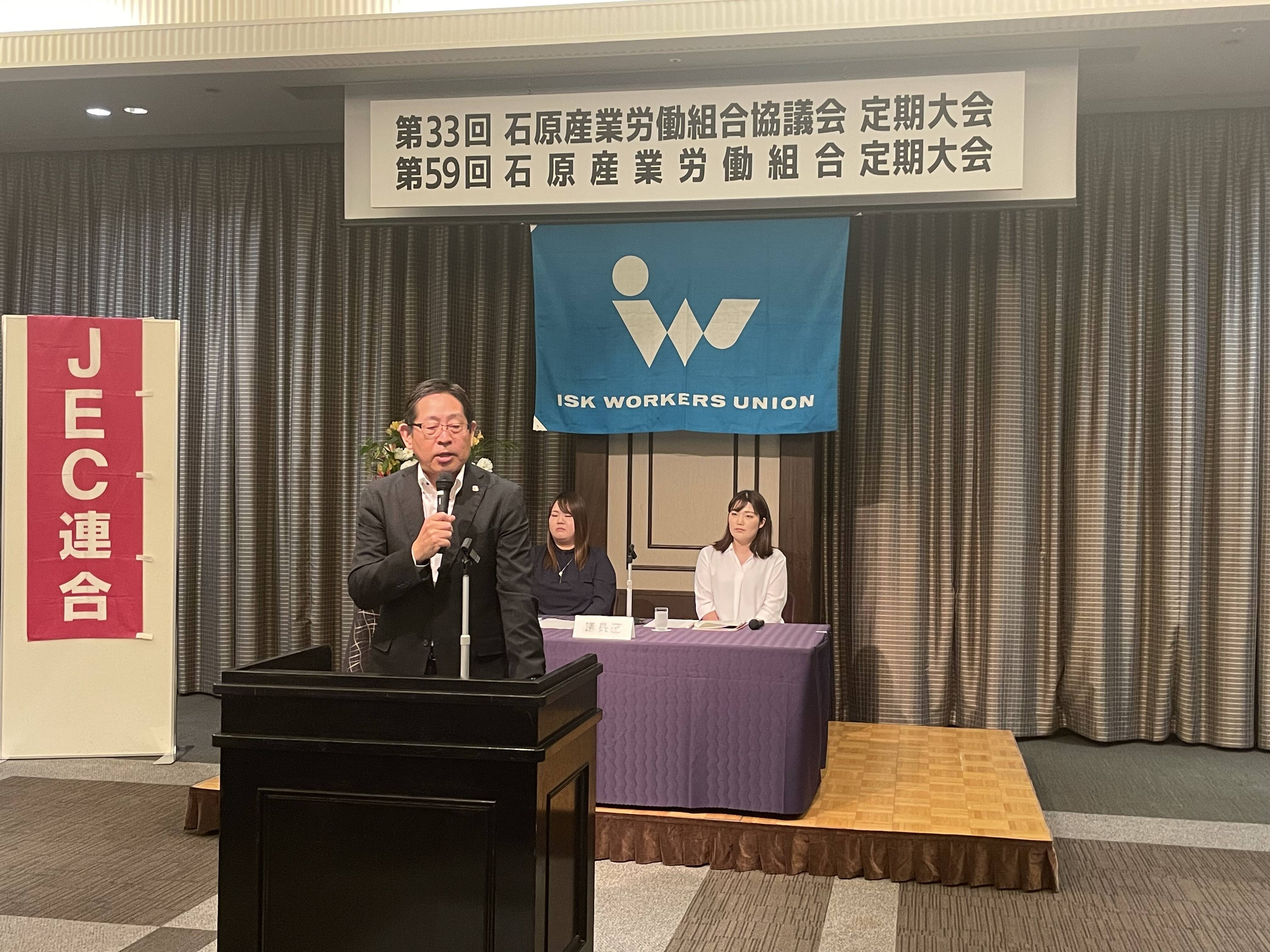 第33回石原産業労働組合協議会定期大会