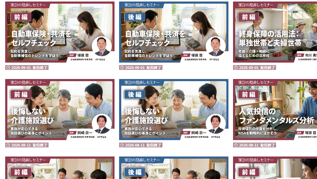 有名FPから学べる動画配信サービス提供のお知らせ</a>