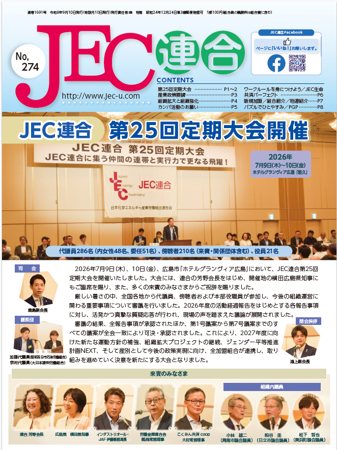 機関誌　274号