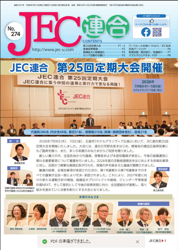 機関誌　274号