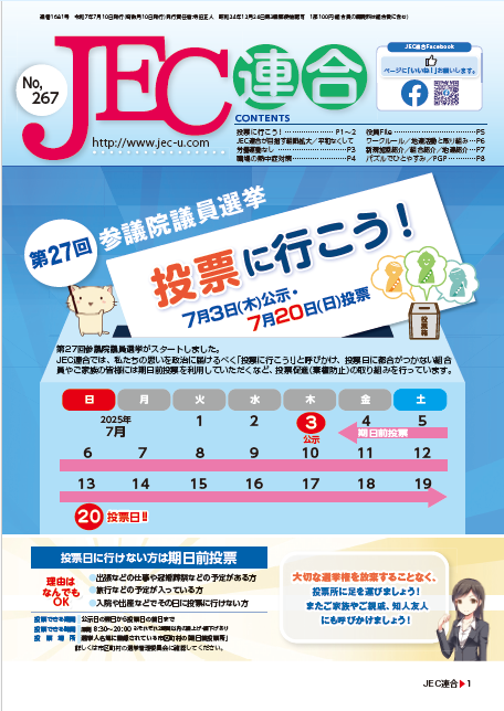 機関誌　267号