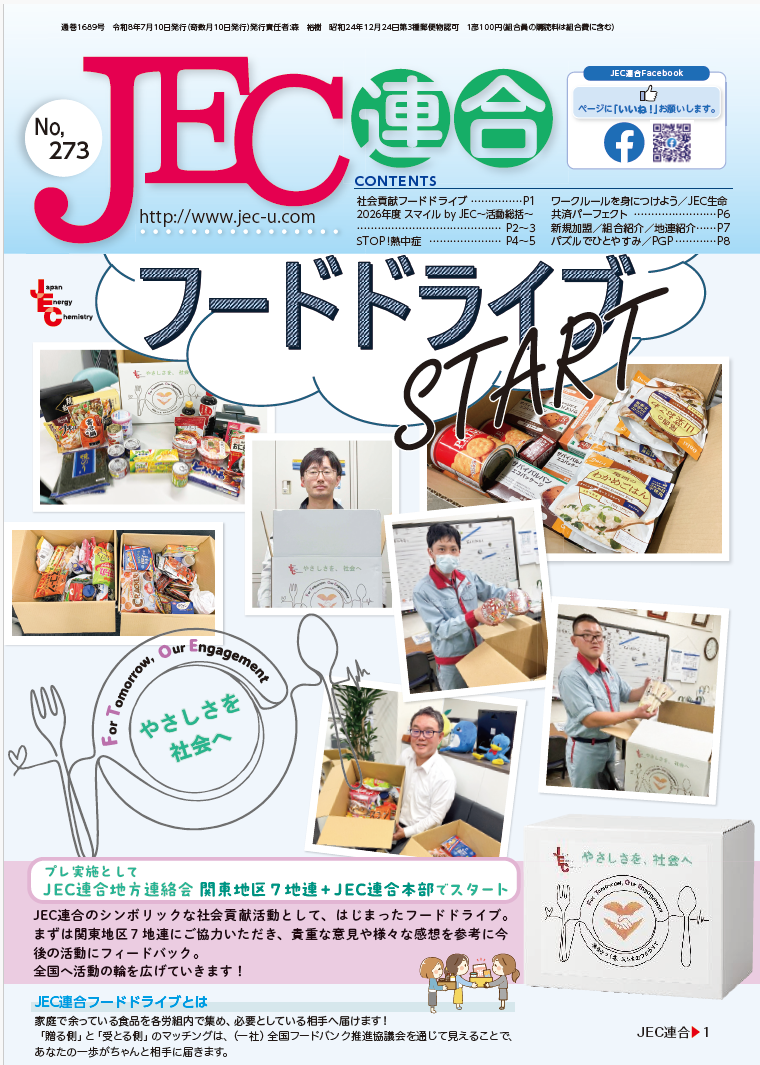機関誌　273号