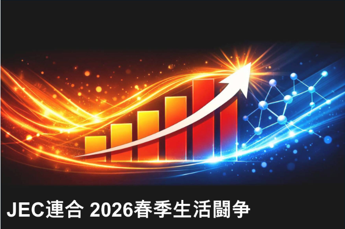 2026春闘回答速報（随時更新中）