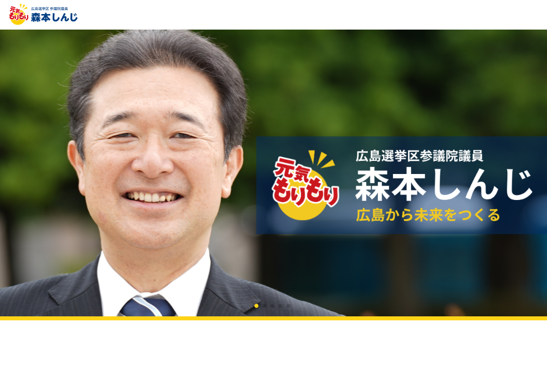 【国政報告】森本しんじ　参議院議員の最新活動について