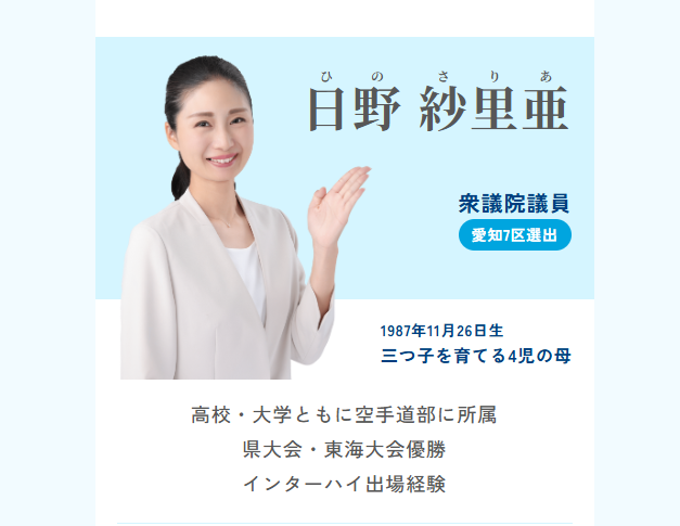 【国政報告】日野　紗里亜　衆議院議員の最新活動について