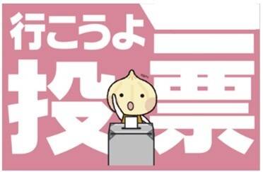 JEC連合PRESS RELEASE 2027 vol.21　棄権防止運動沖縄県知事選挙「選挙に行こう！」