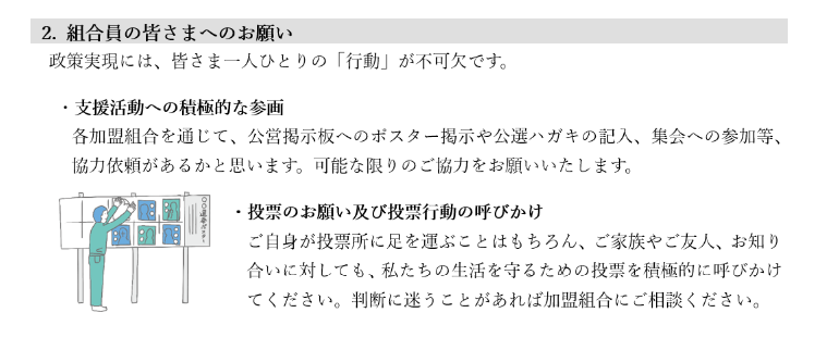 JEC連合　PRESS RELEASE 2026　Vol.97　第51回衆議院議員総選挙における取り組み