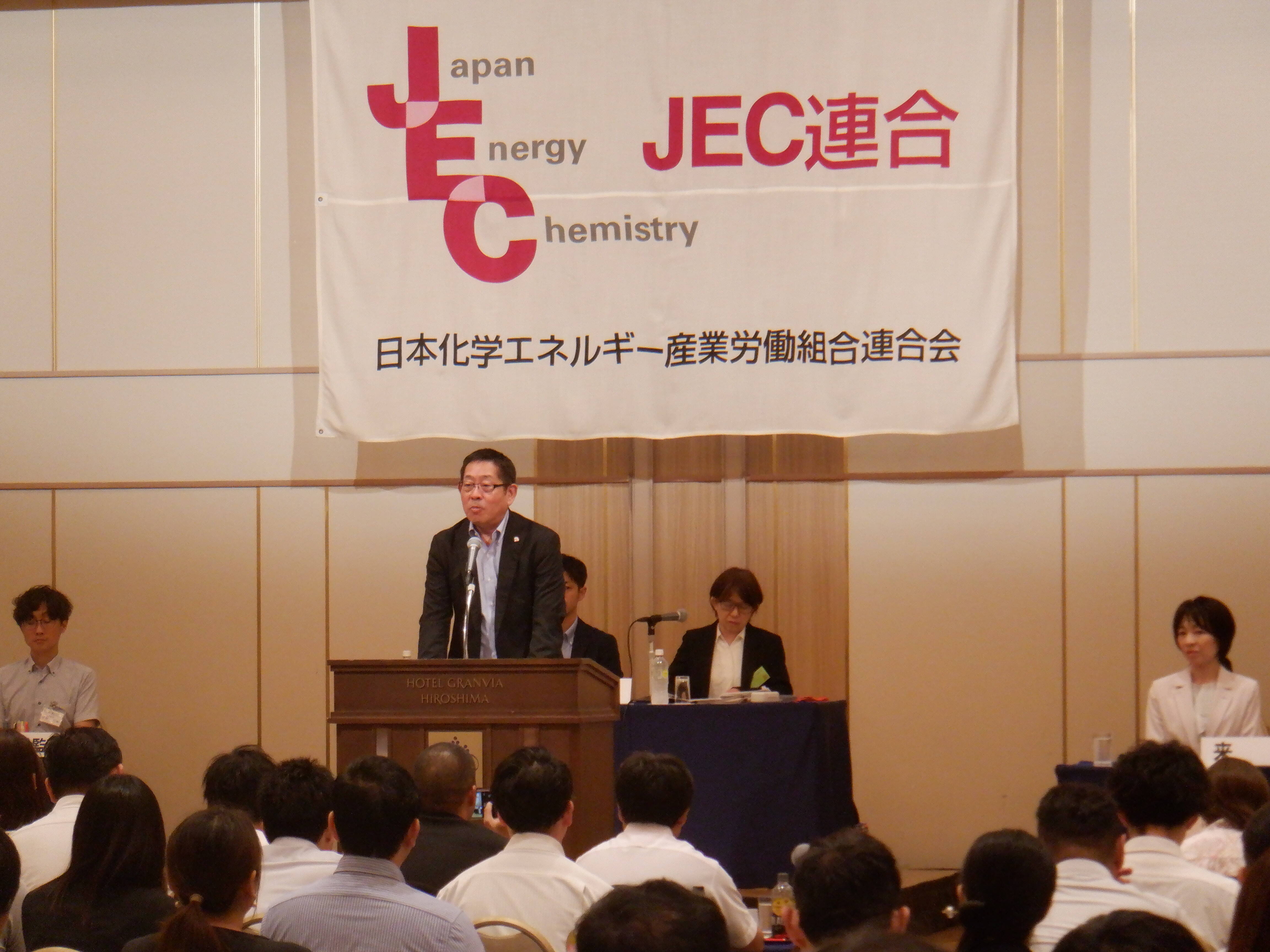 JEC連合　Report　No.67　ＪＥＣ連合 第25回定期大会 開催報告